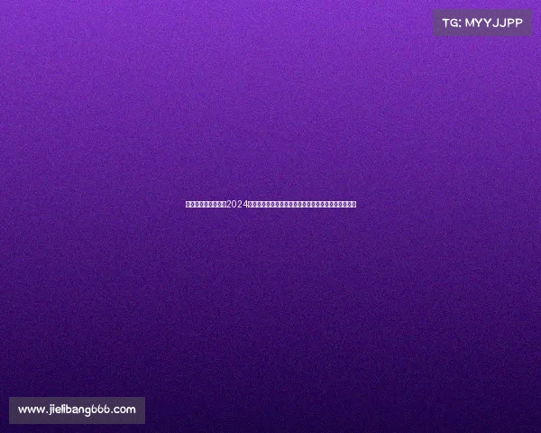 德州扑克中国赛事—2024中国德州扑克全国大赛火热开启高手云集争霸荣耀之巅